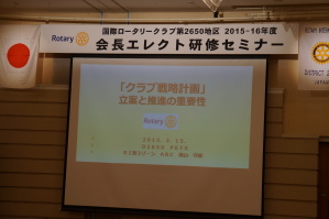 「地区及び各クラブの戦略計画立案と推進」
