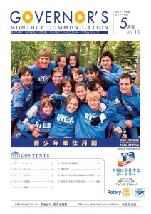 Rotary_ガバナー月信5月号_web