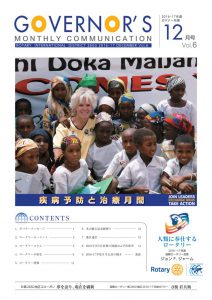 Rotary_ガバナー月信12月号_web.compressed