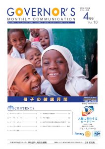 Rotary_ガバナー月信4月号_web-min