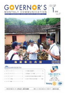 Rotary_ガバナー月信1月号_web