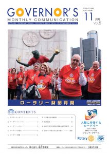 Rotary_ガバナー月信11月号_web.compressed