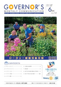 Rotary_ガバナー月信6月号_web-min