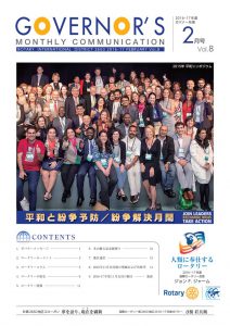 Rotary_ガバナー月信2月号_web-min